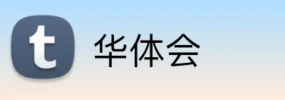 华体会 Logo